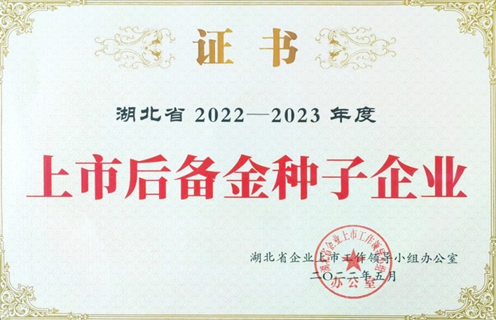 上市后备金种子企业